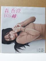 Amazon.co.jp: 森香澄 FRIDAY 付録DVD 40分 フライデー : おもちゃ
